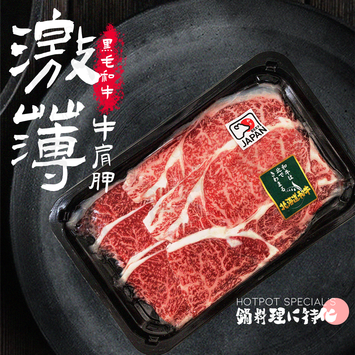 日本薄切肉片